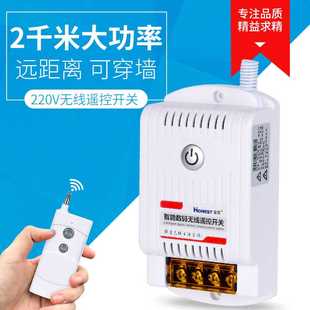 220V1000米抽水泵无线遥控开关大功率遥控器电源开关智能控制器