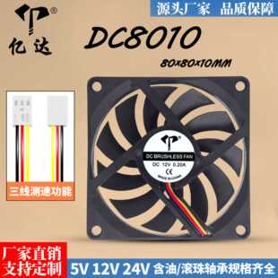 24V含油测速功能FG信号检超薄散热风扇8cm 直销DC8010三线12V