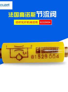 气动元件节流阀 插头原装现货CROUZET高诺斯 81529004控制器
