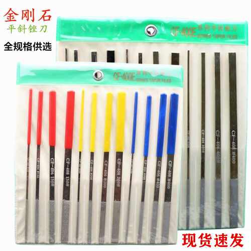CF-400金刚石大平斜锉刀150#200#400#钻石合金锉刀406408模具锉刀