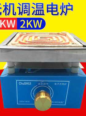 电子万用电炉实验室可调温电炉 1KW 电子万用炉2KW3KW