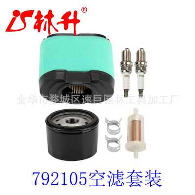 空滤机滤792105 96854 492932S  for Briggs & Stratton 407777