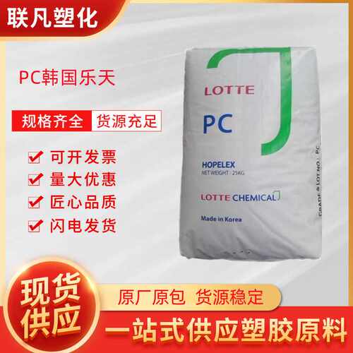 PC韩国乐天PC-1100透明抗冲击光学级阻燃V2塑料颗粒粒子原料