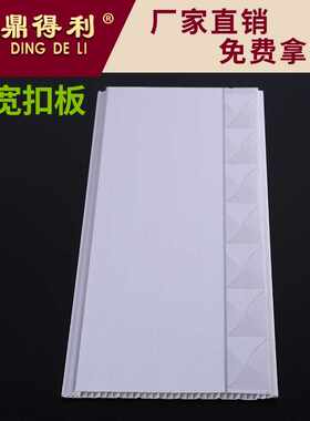 直销鼎得利覆膜扣板吊顶塑料高分子材质 卡扣式防潮