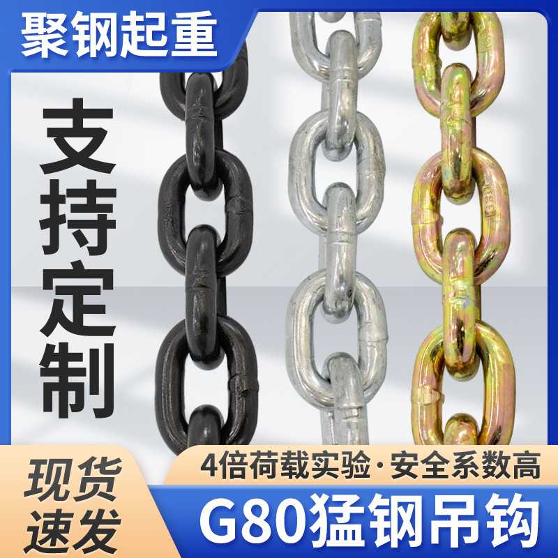起重链条吊索具吊装双四腿吊链g80锰钢工业链条索具吊钩吊环吊具图片