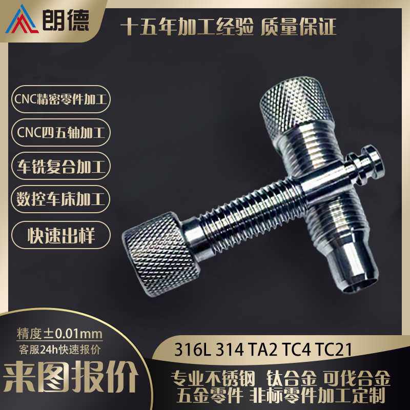 CNC钛合金TA2 TC4 TC21 环保检测设备零件精密车铣复