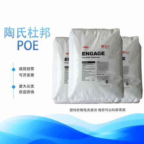 POE陶氏杜邦7467增韧级高流动薄膜电缆poe颗粒塑料电缆料专用