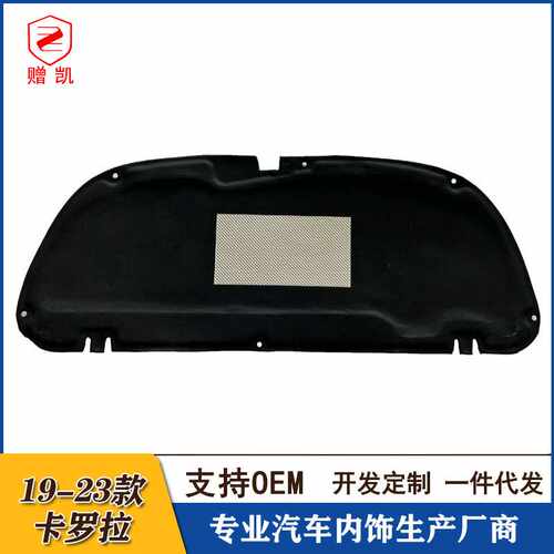 适用于07-25款卡罗拉cross引擎盖隔音棉Carolla发动机隔热垫内衬