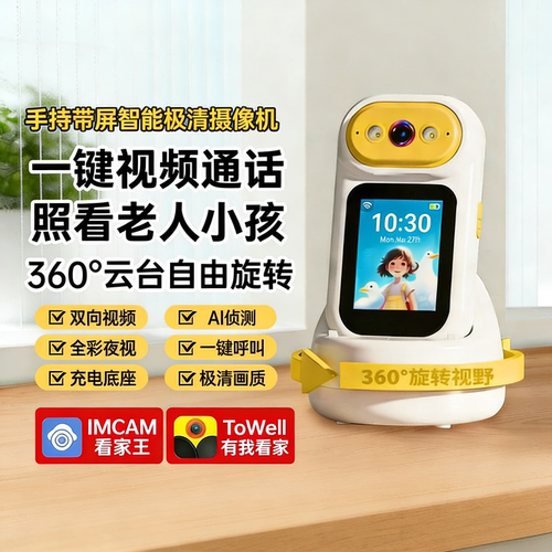 一键呼叫远程看护双向视频看家王