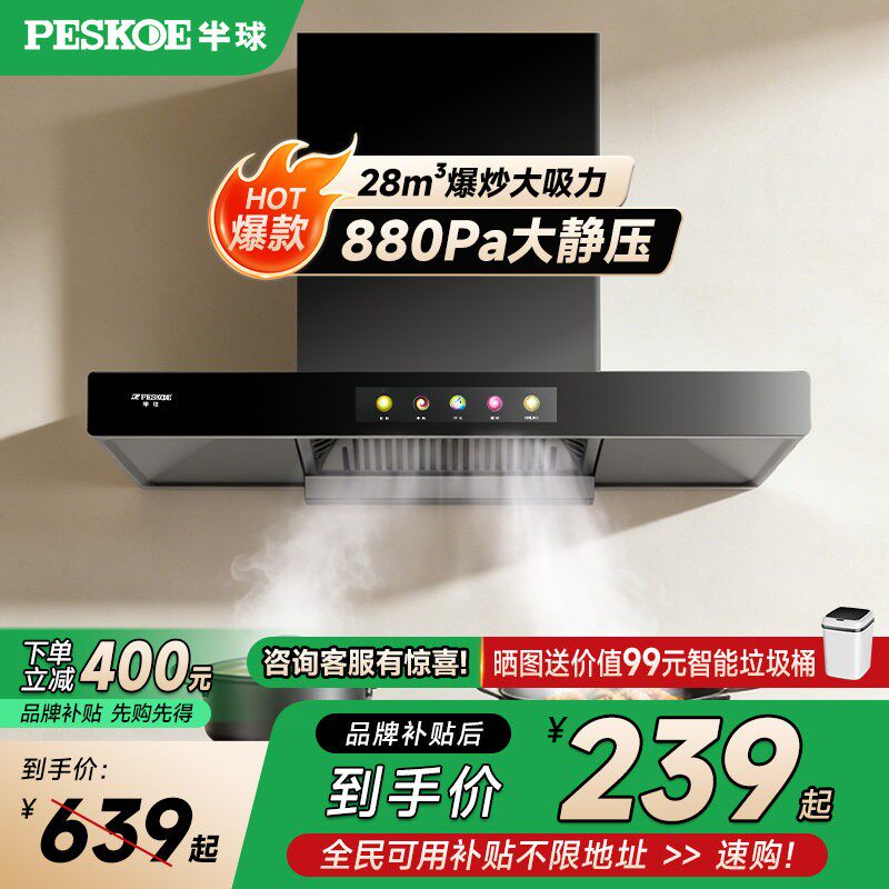 半球欧式油烟机以旧换新补贴家用大吸力厨房出租屋抽油烟机顶吸式