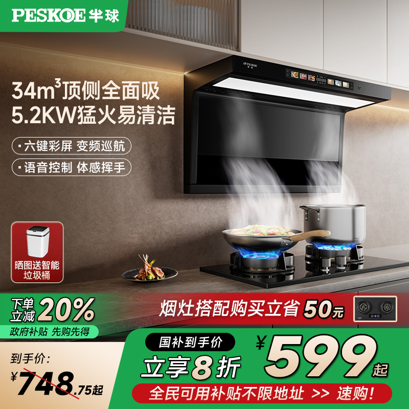 半球顶侧双吸家用厨房抽油烟机灶具套装燃气灶油烟机一体烟灶套餐