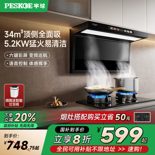 半球顶侧双吸家用厨房抽油烟机灶具套装燃气灶油烟机一体烟灶套餐