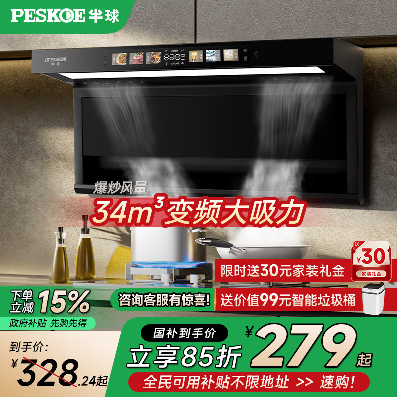 半球顶侧双吸家用抽油烟机厨房大吸力静音吸油机油烟机燃气灶套餐