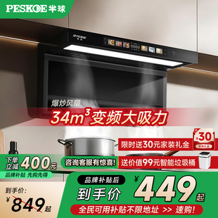 半球顶侧双吸家用静音抽油烟机厨房大吸力变频吸油机侧吸顶油烟机