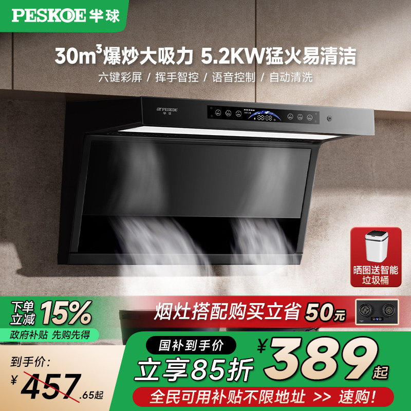 半球顶侧双吸家用厨房抽油烟机灶具套装燃气灶油烟机一体烟灶套餐