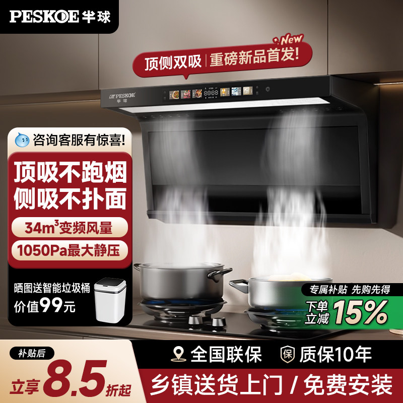 半球顶侧双吸厨房家用大吸力抽油烟机燃气灶灶具二件套套装一体