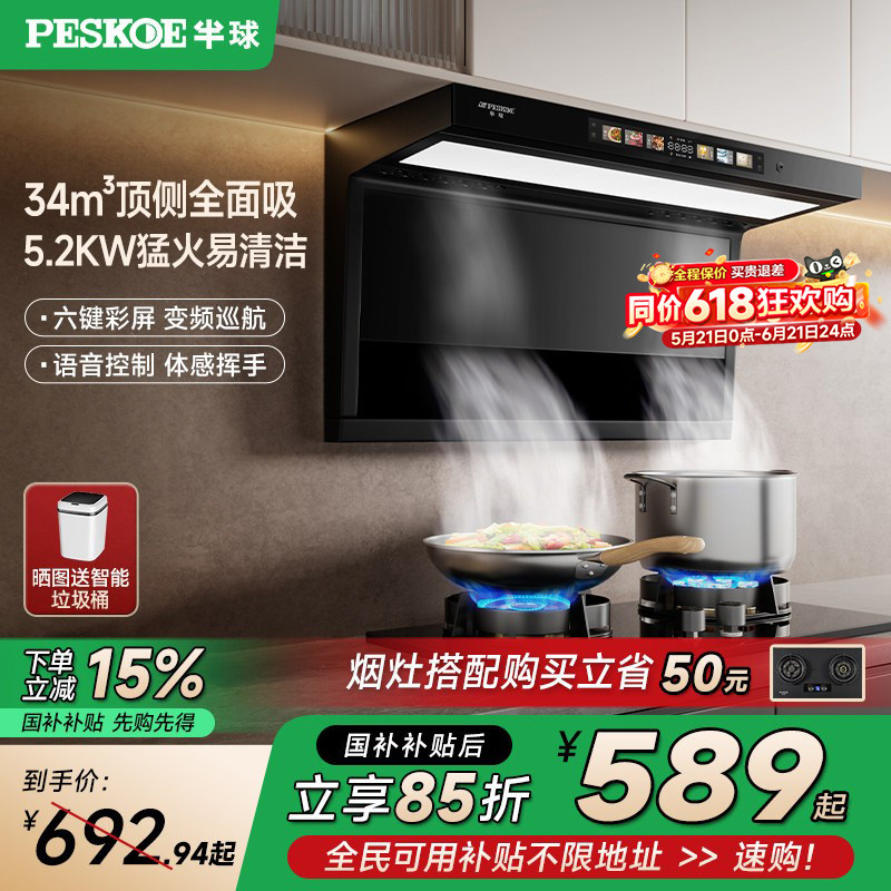 半球顶侧双吸家用厨房抽油烟机灶具套装燃气灶油烟机一体烟灶套餐
