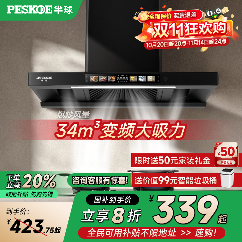 半球顶吸式抽油烟机欧式家用吸油抽风机厨房变频大吸力静音油烟机