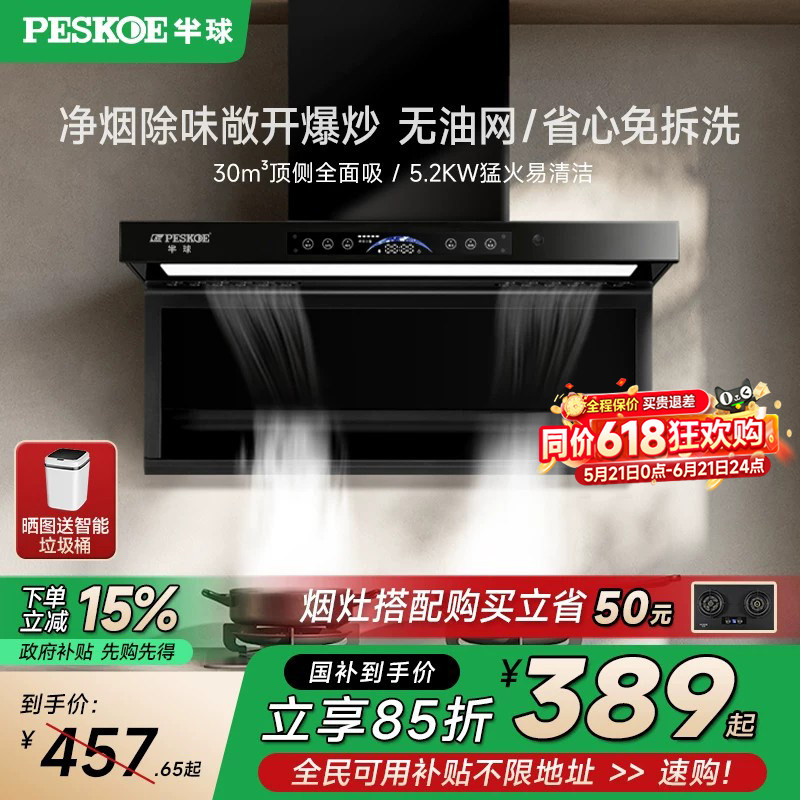 半球顶侧双吸家用厨房抽油烟机灶具套装燃气灶油烟机一体烟灶套餐