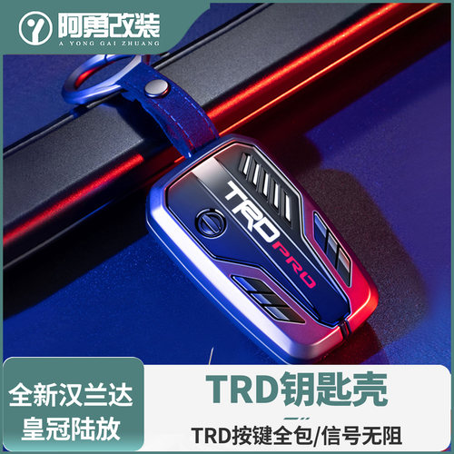 适用15-26款汉兰达钥匙套汽车用品大全皇冠陆放TRD钥匙包阿勇改装