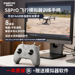 Pro穿越机遥控器手柄模拟器航模凤凰RC8大疆无人机FPV飞行训练