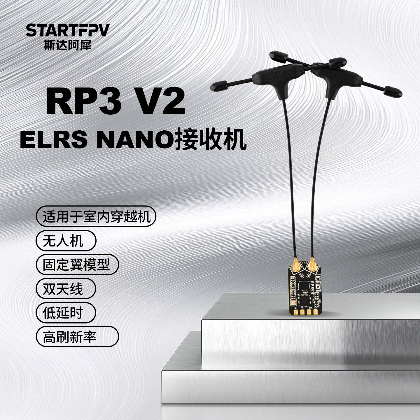 斯达阿犀RP3/1接收机双天线