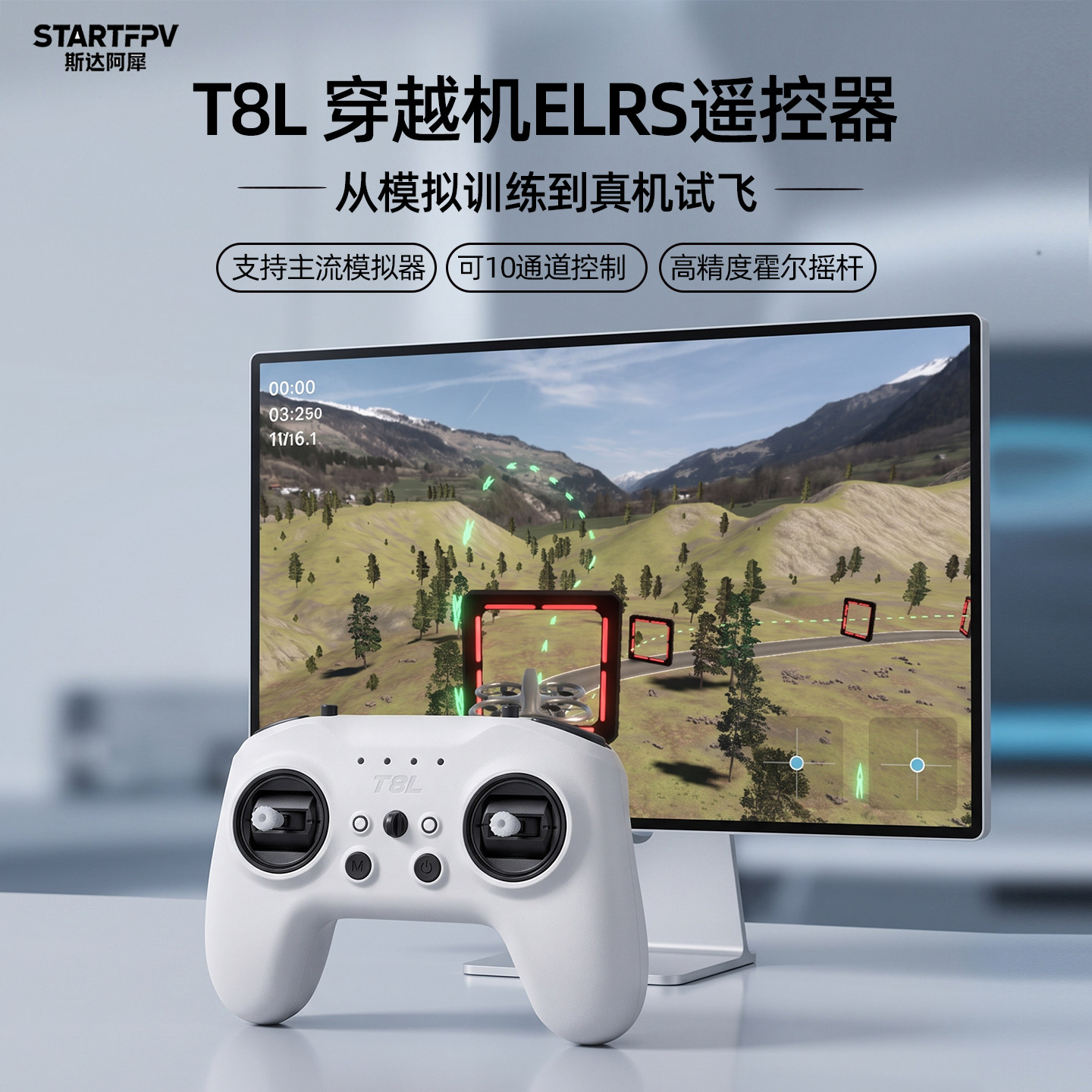 穿越机ELRS遥控器模拟器训练手柄图片