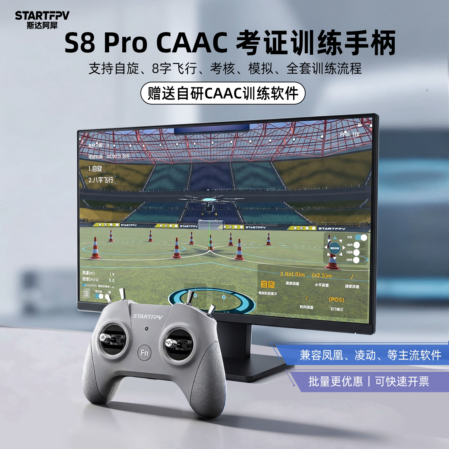 S8 Pro无人机训练模拟器CAAC考证执照培训飞行手柄航模遥控器航拍
