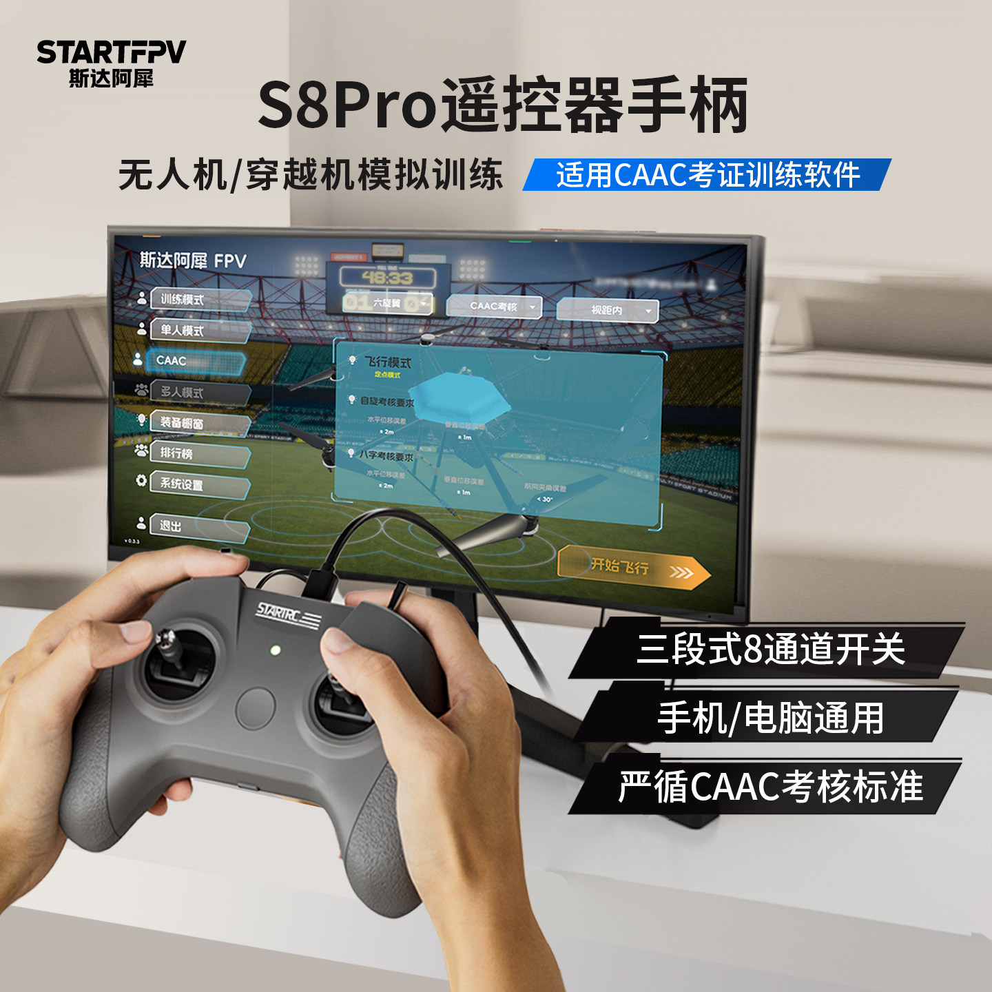 S8 Pro模拟器CAAC考证执照考试无人机飞行训练手柄穿越机遥控器