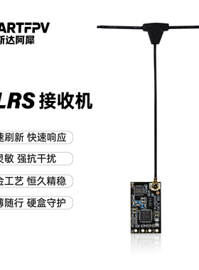 斯达阿犀ELRS接收机2.4G天线适用穿越机FPV TPRO TX16S等遥控器型