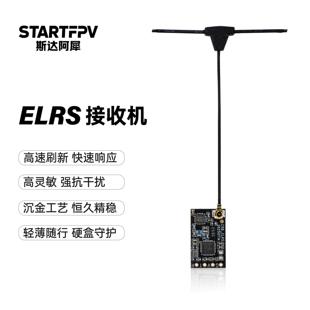 斯达阿犀ELRS接收机2.4G天线适用穿越机FPV TX16S等遥控器型 TPRO