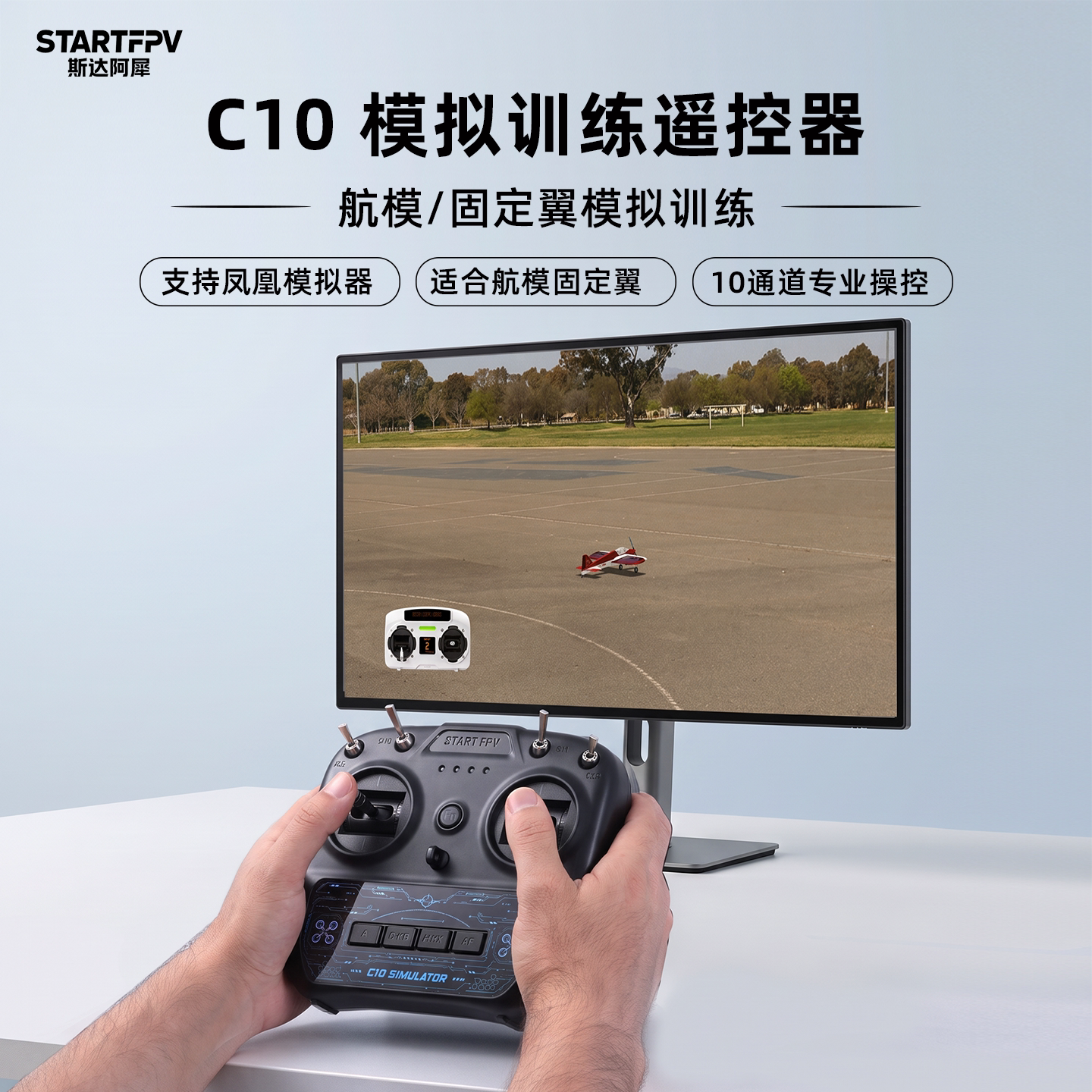 凤凰模拟器C10遥控器RealFlight固定翼航模无人机穿越飞行练习