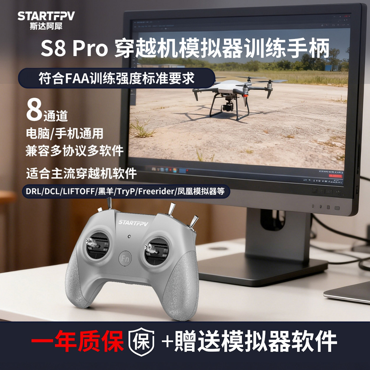 S8 Pro穿越机遥控器手柄模拟器航模凤凰RC8大疆无人机FPV飞行训练