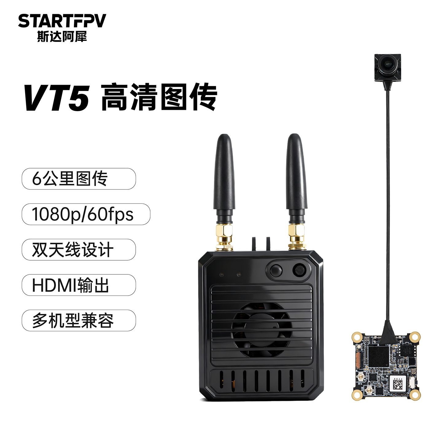 【新品】斯达阿犀VT5双天线图传