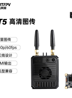 VT5穿越机图传双天线5.8G高清数字图传天空端FPV高帧率相机摄像头