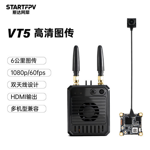 【新品】斯达阿犀VT5双天线图传