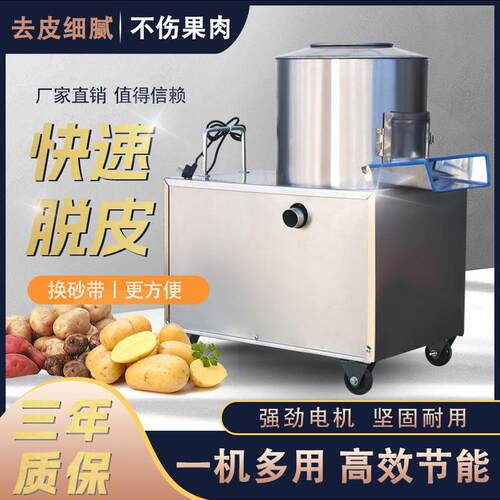 全自动土豆脱皮机商用芋头去皮机红薯洋芋磨皮削皮机迷你小土豆