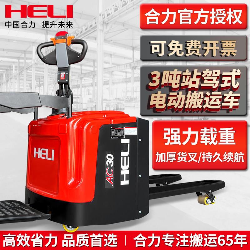 合力电动叉车站驾式搬运车锂电站立式电转高配仓储液压托盘升降车