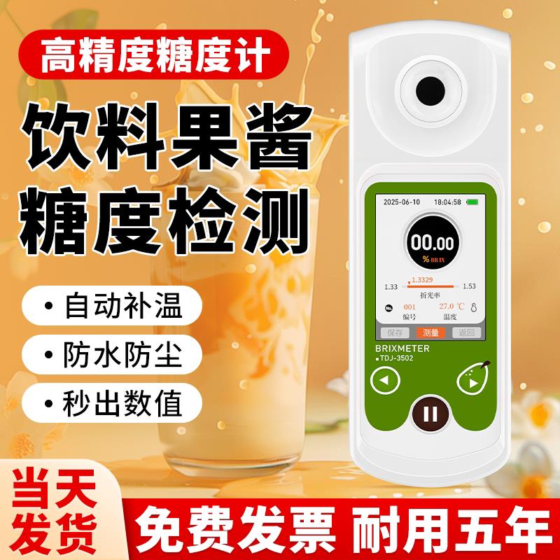糖度计测糖仪水果高精度手持式食品数显西瓜电子折光仪甜度测试仪