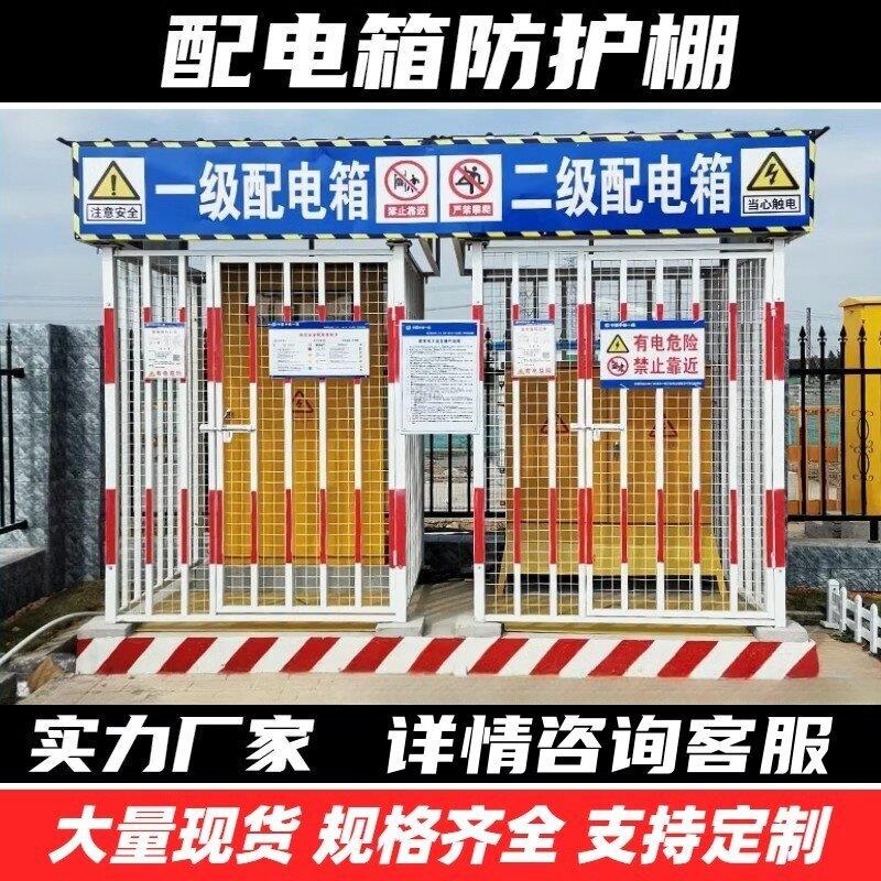 一级二级配电箱防护棚配电柜室防雨防砸罩工地安全围栏护栏钢筋棚