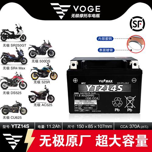 VOGE无极500AC650DS无极525RR660CU525 SR4Max SR250GT机车电瓶