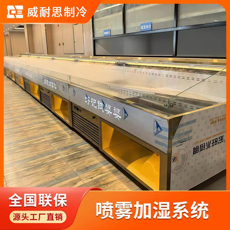 风冷冰台菜品展示柜喷雾冷藏保鲜柜自助火锅烤肉海鲜阶梯支持定制