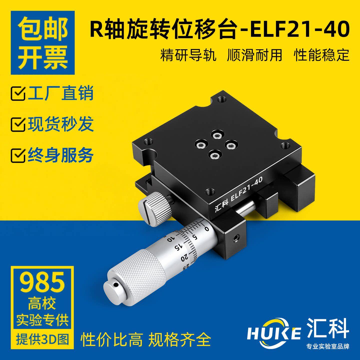 R轴手动旋转位移平台精密型千分尺微调滑台方形台面ELF21-40/60