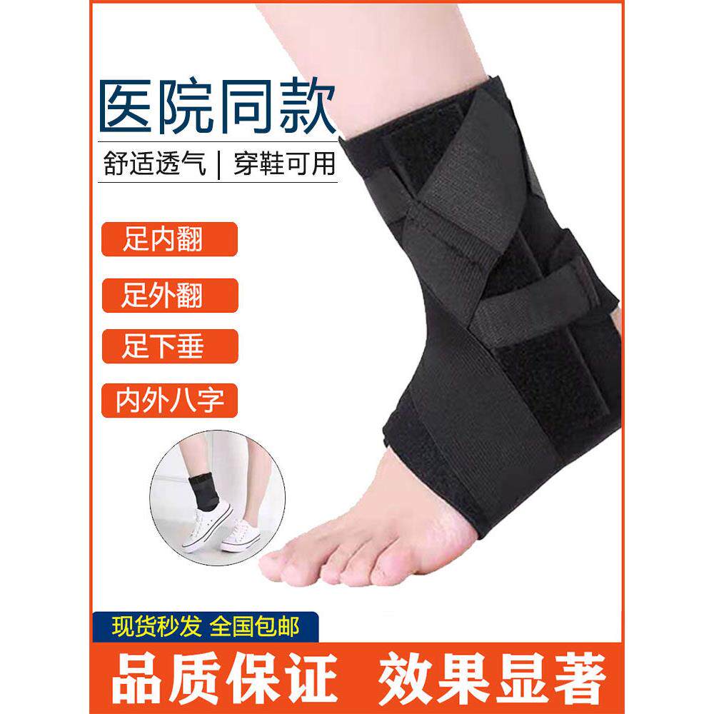 采购产品足内翻，足外翻矫正鞋，足下垂矫形器，踝关节支撑，足部