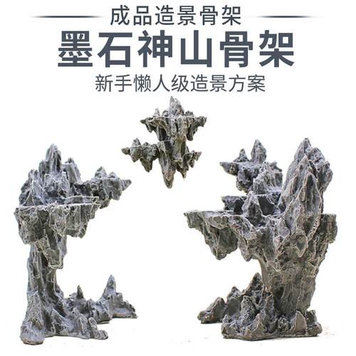 鱼缸造景骨架墨石神山天空之城仿真青龙石松皮石景观装饰套装成品