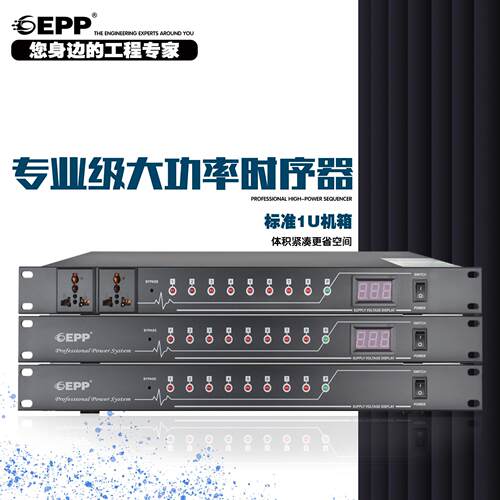 专业舞台电源时序器 10路数位显示大功率KTV电源控制