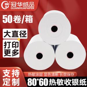 冠华收银机纸卷80mm热敏影印纸80x60餐饮打印收银机纸厨房点菜宝