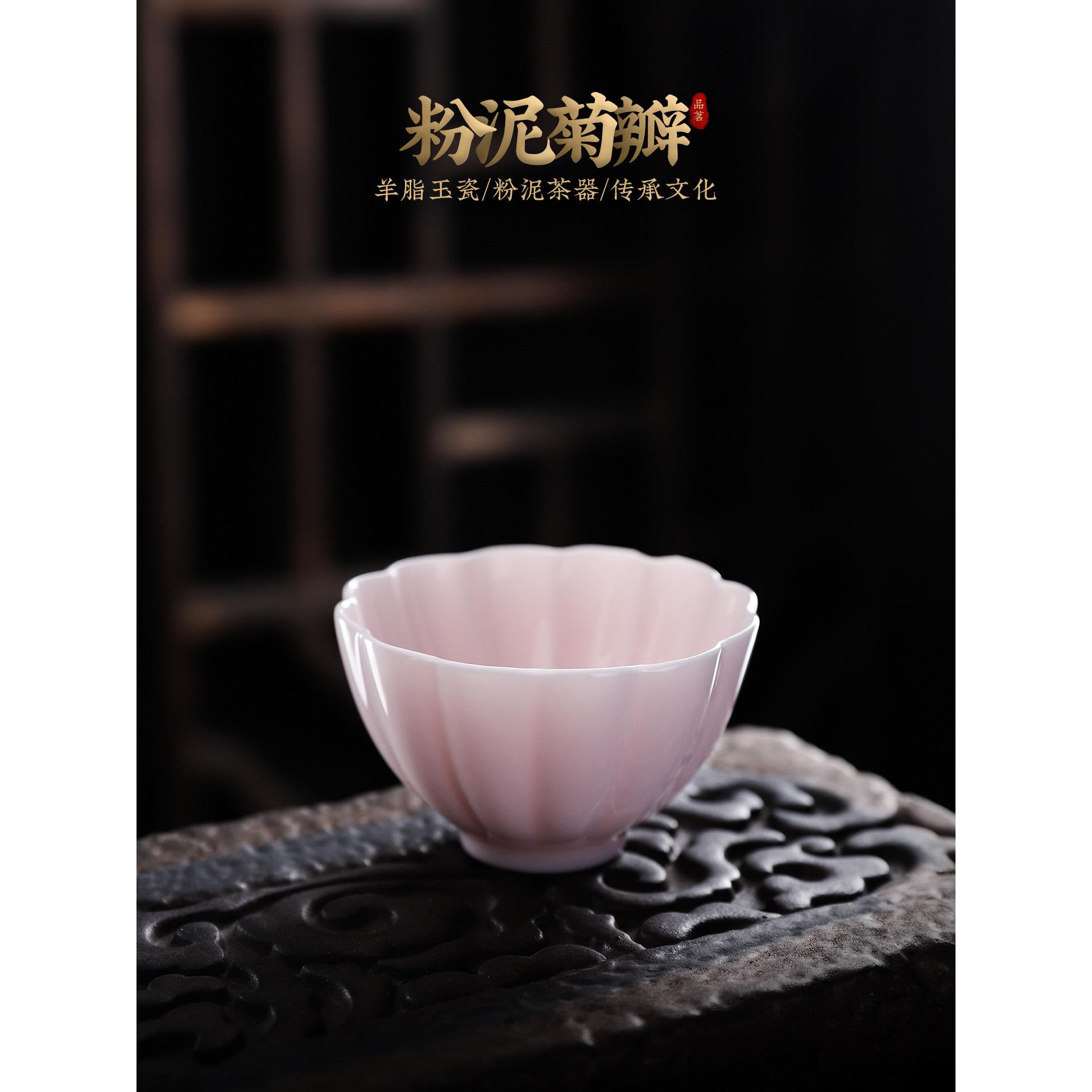菊瓣粉色釉精致主人杯单杯羊脂玉陶瓷茶杯女士特别茶具功夫品茗杯