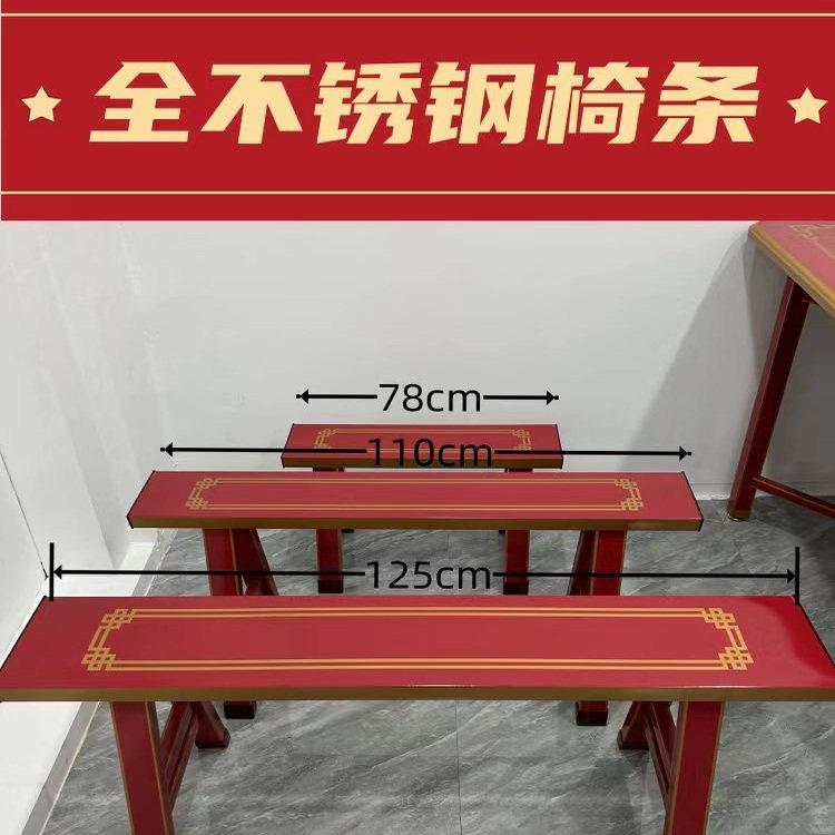 特厚八仙桌十仙桌长条凳加厚型折叠新款耐用全不锈钢红色长条凳