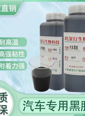 汽车顶棚布脱落修复专用胶水篷布内衬内饰布黑胶顶部门板强力粘胶